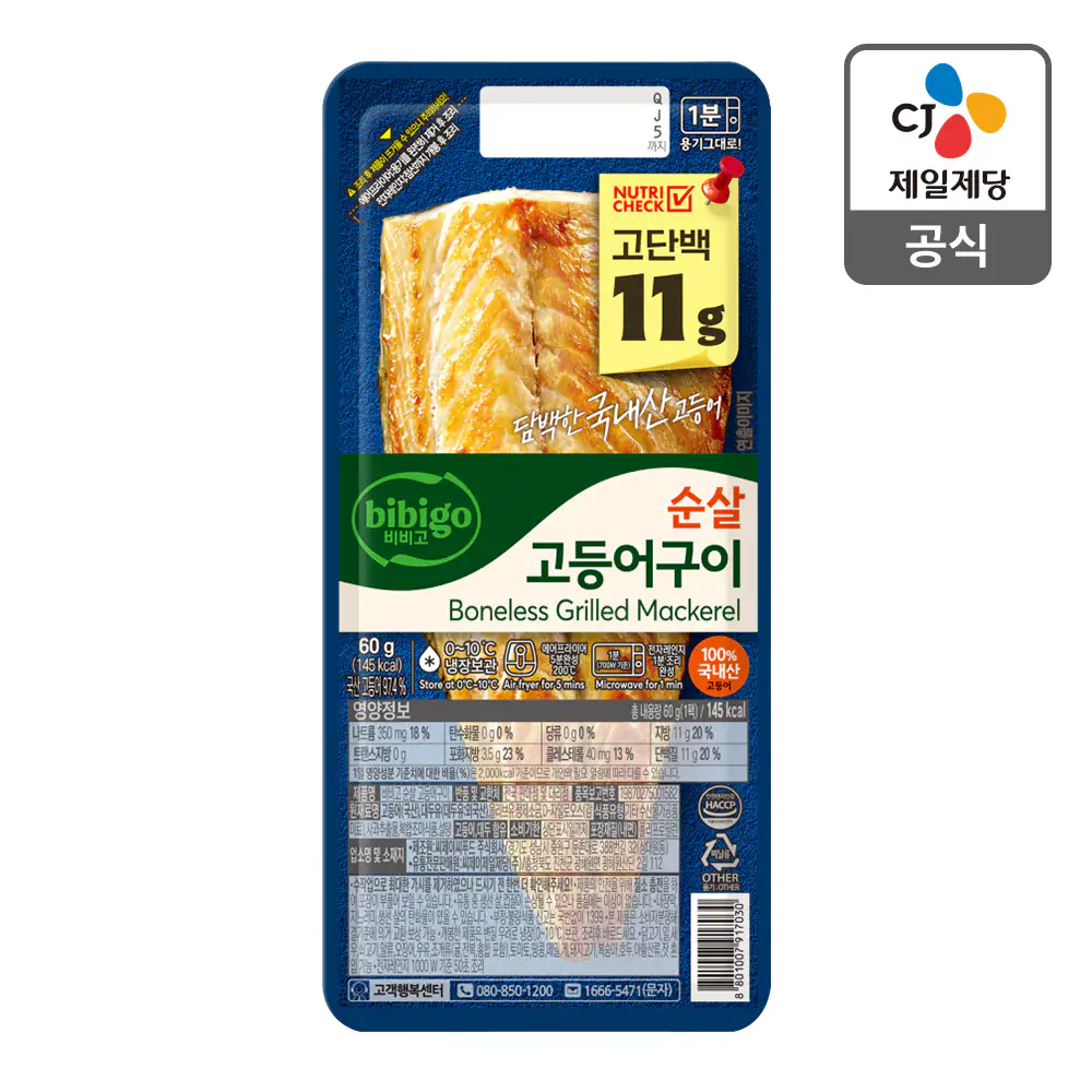 상품 이미지: 비비고 냉장 고등어구이 8입 외 9종