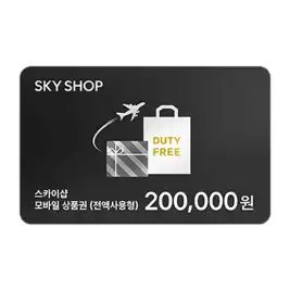 상품 이미지: 스카이샵 20만원 모바일 상품권 진에어/이스타항공/에어프레미아/파라타