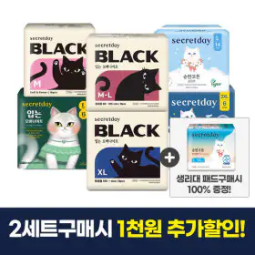 상품 이미지: (마지막 릴레이 앵콜특가/사은품증정~69%) 시크릿데이 생리대 블랙/입는 생리대 외 유기농커버/슬림핏