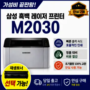 상품 이미지: 삼성 SL-M2030 레이저 프린터 흑백 가정용 사무용 토너 토너포함  사무용 가졍용 dodm