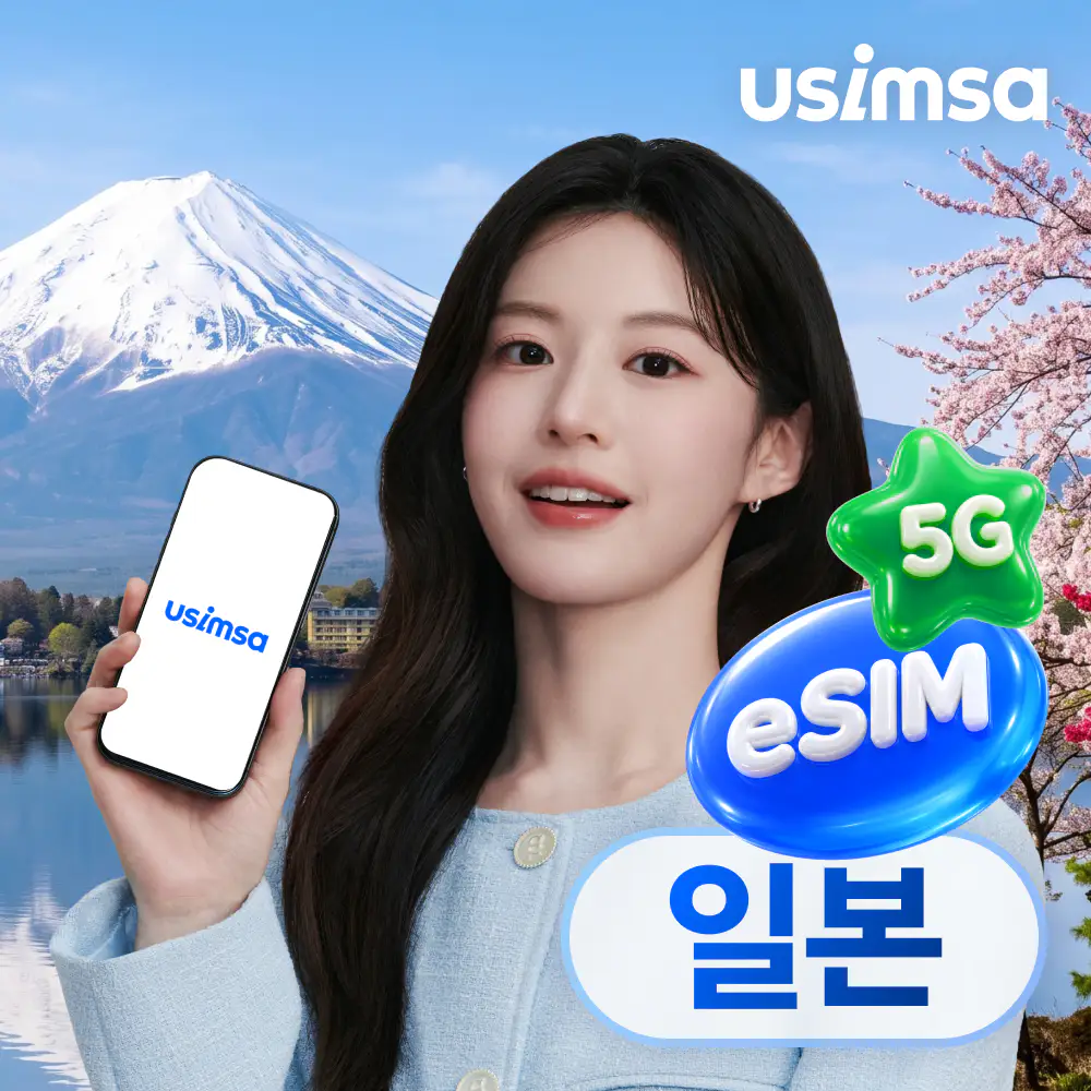 상품 이미지: 일본 이심 eSIM 도쿄 후쿠오카 소프트뱅크 매일 500MB 무제한 1일 유심사 알림톡