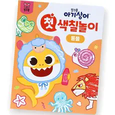 상품 이미지: 아기상어 첫 색칠놀이, 동물, 핑크퐁