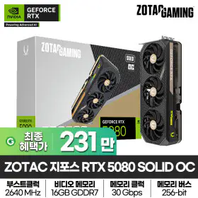 상품 이미지: ZOTAC GAMING 지포스 RTX 5080 SOLID OC D7 16GB 그래픽카드