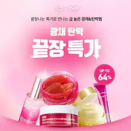 상품 이미지: [단하루 역대급 초.특.가+다운10%+카드15%] 12년연속1위! 아이소이 끝장특가! PDRN잡티로즈세럼/미간패치/코어탄력라인 외 초.특.가