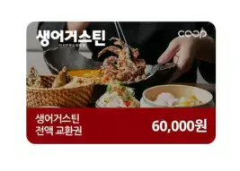 상품 이미지: 생어거스틴 6만원모바일금액권(일시사용권)/23%할인/기프티콘/상품권