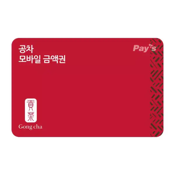 상품 이미지: [공차] 모바일금액권 1만원권