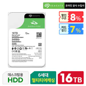상품 이미지: Seagate 씨게이트 바라쿠다 HDD 16TB ST16000DM001 하드디스크 +공식총판+안전포장+오늘출발+