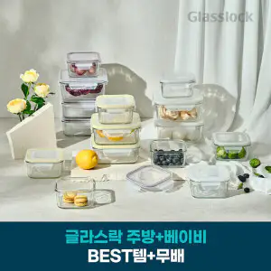 상품 이미지: (단하루 30%+결제할인 7%)유리 밀폐용기 정사각 10조 세트 택1
