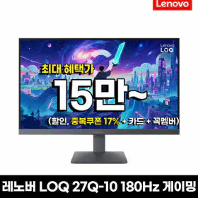 상품 이미지: 레노버 게이밍 모니터 LOQ 27Q-10 QHD 180Hz IPS패널 68F3GACBKR (27인치) - 무결점 AS3년 100대 한정