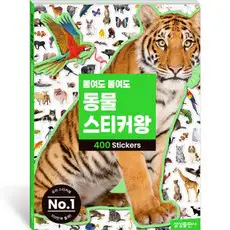 상품 이미지: 붙여도 붙여도 동물 스티커왕, 삼성출판사