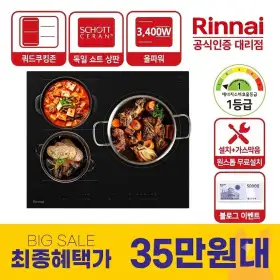 상품 이미지: 카드35.9만)전국무료설치+가스막음 린나이 인덕션 전기레인지 IHST3320M 4Cell쿼드쿠킹존 1등급 올파워 3구