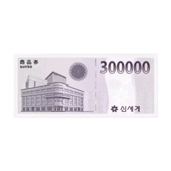 상품 이미지: (신세계/이마트) 300,000원 상품권