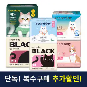 상품 이미지: (최대 69%+사은품/입오버 400원대)시크릿데이 생리대 블랙/입는오버나이트 외 유기농커버/러브플러스/슬림핏