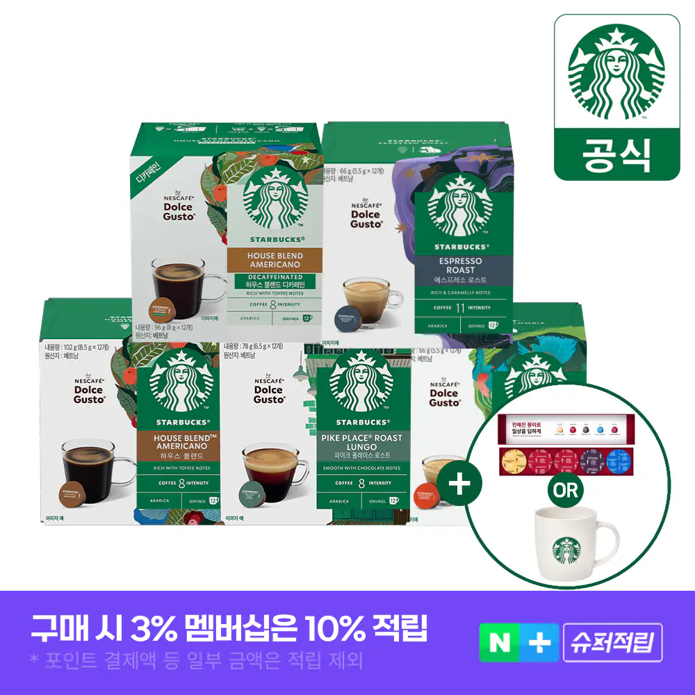 상품 이미지: [슈퍼적립]스타벅스 돌체구스토 캡슐 대표5종(하우스 파이크 콜롬비아 하우스디카프 에스프)