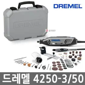 상품 이미지: 드레멜 4250-3/50 유선 로터리툴 175W 키트3종 악세서리50종 포함 조각기 4250-3-50