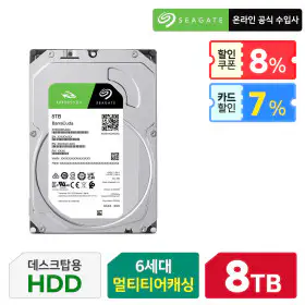 상품 이미지: 바라쿠다 HDD 8TB ST8000DM004 +공식총판+안전포장+오늘출발+