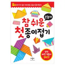 상품 이미지: 참 쉬운 첫 종이접기 손놀이, 애플비, 편집부 저
