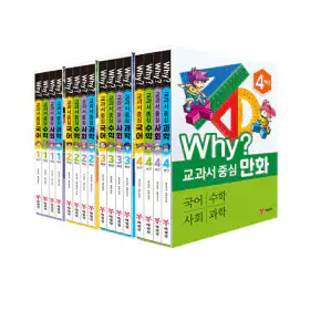 상품 이미지: (반값특가) Why 교과서중심만화세트 1-4학년/입학준비세트/국수사과 준비됐나요 / 와이교과연계노트증정