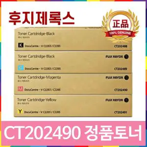 상품 이미지: 제록스 CT202490 빨강 정품토너 DocuCentre-V C2265 C2263 Apoesport C2560 C2060 C3060