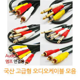 상품 이미지: 국산 고급형 오디오 케이블 스테레오 3.5 5.5 모노 TS TRS