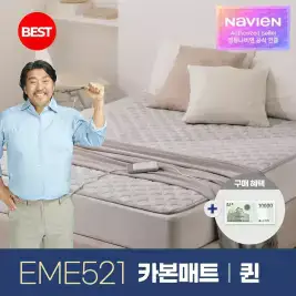 상품 이미지: 경동나비엔 숙면 카본 탄소 매트 EME521-QP 퀸 전기 장판 매트 Wifi