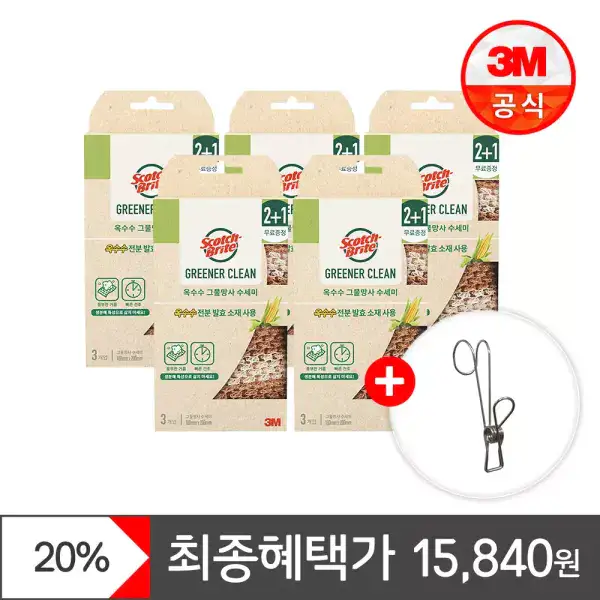 상품 이미지: [최종 15,840원] 3M 내츄럴 옥수수 그물망사 수세미 3입 x 5개(15입)+고리집게