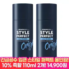 상품 이미지: [긴.급.공.수+10%할인쿠폰] 입큰 스타일 퍼펙트 남성 올인원 110ml 2개 오리지널 스킨 로션 에센스 기능성 남자 화장품