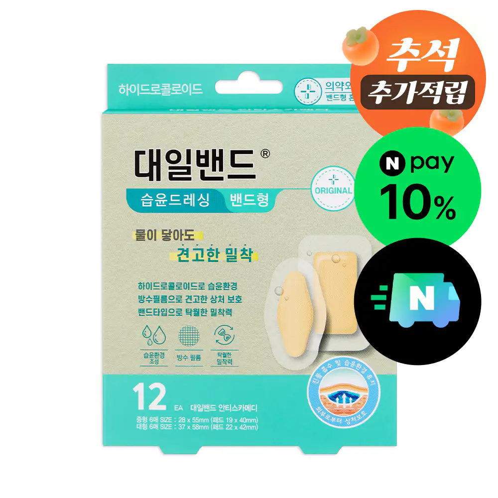 상품 이미지: [N배송] [대일밴드] 안티스카메디 하이드로콜로이드 습윤밴드 드레싱 방수 혼합형 12매