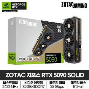 상품 이미지: ZOTAC GAMING 지포스 RTX 5090 SOLID OC D7 32GB 그래픽카드