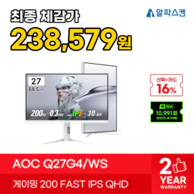 상품 이미지: 알파스캔 AOC Q27G4/WS 게이밍 200Hz FAST IPS QHD HDR 400  멀티스탠드 무결점 27인치 화이트 모니터