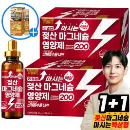 상품 이미지: 리얼메디 (1+1)박스 총28병 리얼업 마시는 액상 젖산 마그네슘 영양제 200 아연 비타민 B1 B2 B6 액상형 바이알 EVENT