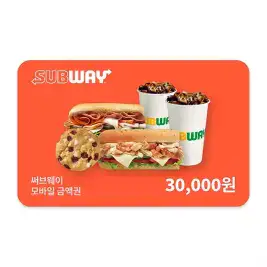 상품 이미지: [써브웨이] 모바일금액권 3만원권