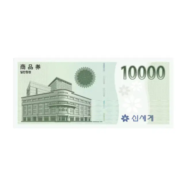 상품 이미지: (EVENT) 신세계 상품권 10,000원(1만원) [이마트교환]