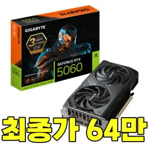 상품 이미지: GIGABYTE 지포스 RTX 5060 WINDFORCE MAX OC V2 D7 8GB 제이씨현
