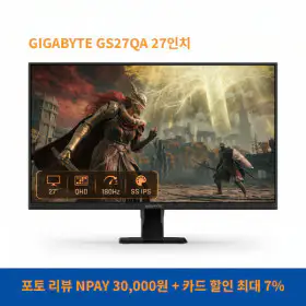 상품 이미지: GIGABYTE GS27QA HDR QHD 180Hz 게이밍 모니터 (3년보증/27인치/SS-IPS/180Hz) 리뷰이벤트 NPAY 3만~5만원