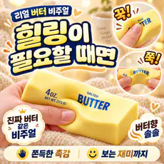 상품 이미지: 버터 말랑이 스퀴시 스트레스볼 슬랑이 피젯토이, 1개, 옐로우