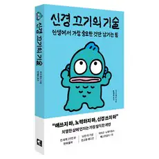 상품 이미지: 신경 끄기의 기술(한교동 에디션):인생에서 가장 중요한 것만 남기는 힘, 갤리온, 마크 맨슨