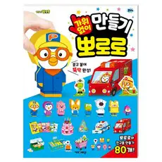 상품 이미지: 뽀롱뽀롱 뽀로로가위 없이 만들기 뽀로로:, 키즈아이콘, 상세 설명 참조