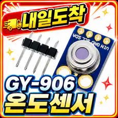 상품 이미지: 아두이노 GY-906 MLX90614 비접촉식 적외선 온도 센서 모듈