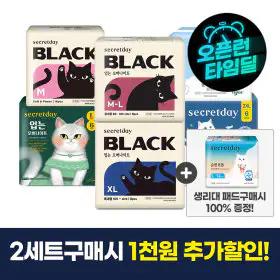 상품 이미지: (앵콜특가~69%/패드 100원대입오버 400원대) 시크릿데이 생리대 블랙/입는 생리대 외 유기농커버/슬림핏