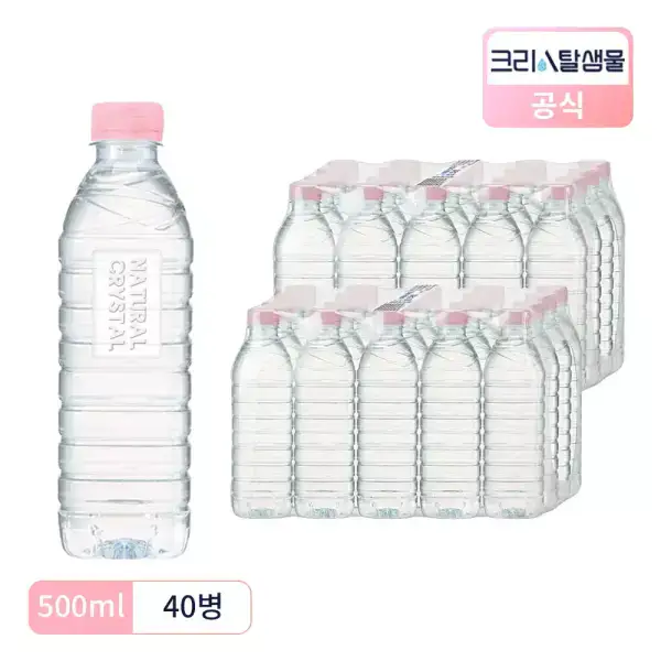 상품 이미지: 크리스탈 샘물 생수 무라벨 500ml 40병