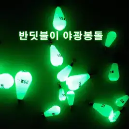 상품 이미지: 야광 봉돌 물방울형 0.5호 - 40호 야광추 고리 봉돌 갑오징어 쭈꾸미 문어 채비