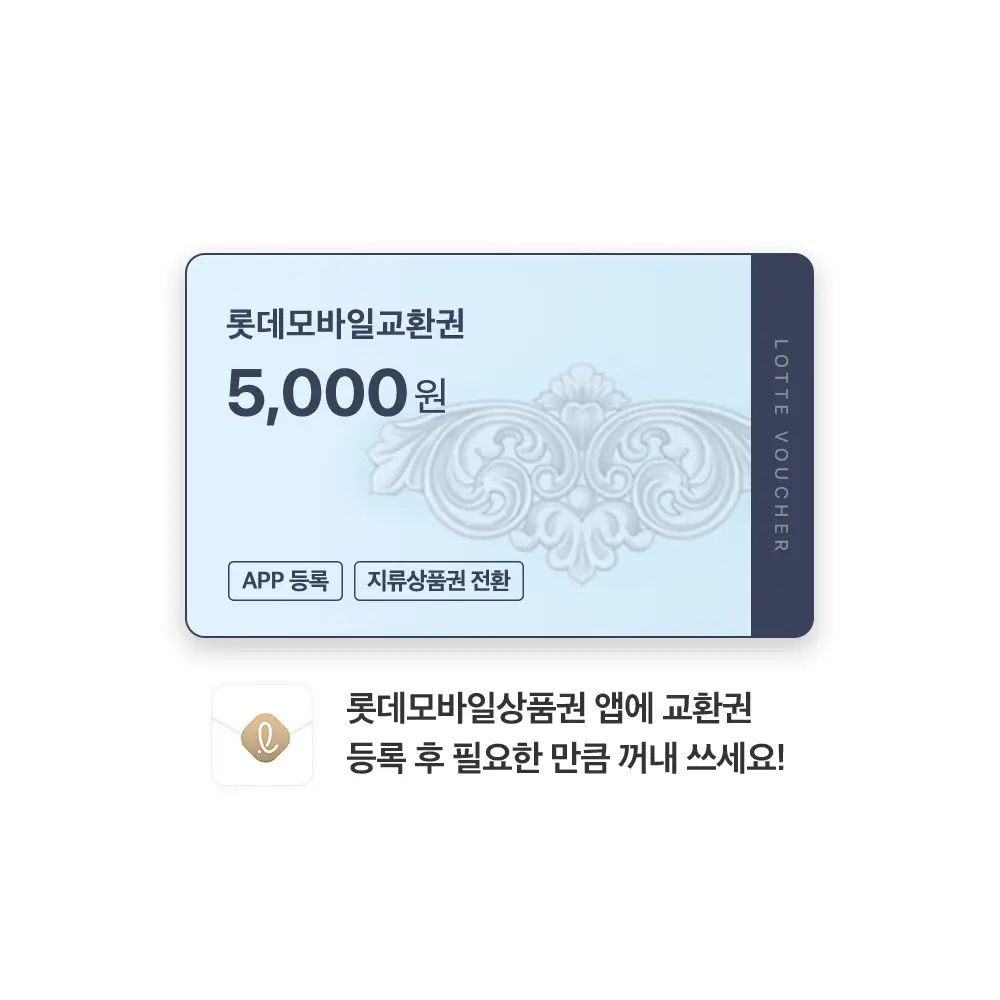상품 이미지: 롯데모바일교환권 5,000원