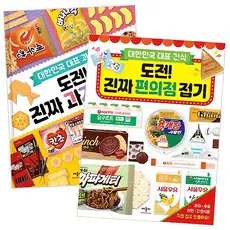 상품 이미지: 도전! 진짜 과자 접기 1권 + 도전! 진짜 편의점 접기 1권 세트, 애플비, 상세내용 참조