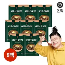 상품 이미지: 온작 맛있는家 [온작] 이영자의 뼈없는 갈비탕 900g X 8팩 총7.2kg