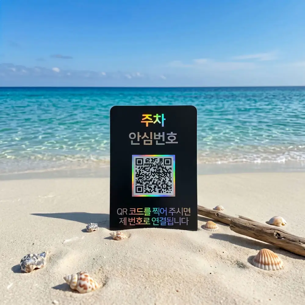 상품 이미지: 제플릭스 QR주차번호판 아미티