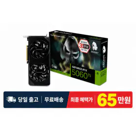 상품 이미지: 최종 65만) GAINWARD 지포스 RTX 5060 Ti 고스트 D7 8GB