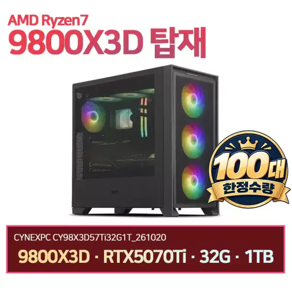 상품 이미지: 씨넥스PC 라이젠 9800X3D RTX5070Ti 32G 1TB 게이밍 완본체 CY98X3D57Ti32G1T_261020