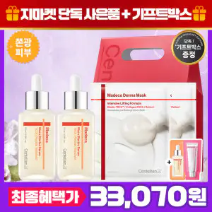 상품 이미지: 스타톡 세럼 50ml 2개+마스크팩2매_AA+단독 기프트박스
