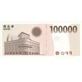 상품 이미지: 신세계백화점 상품권(100,000원)